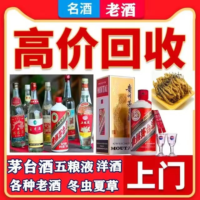玛多八十年茅台酒回收上门哪里回收(附近上门回收茅台酒）